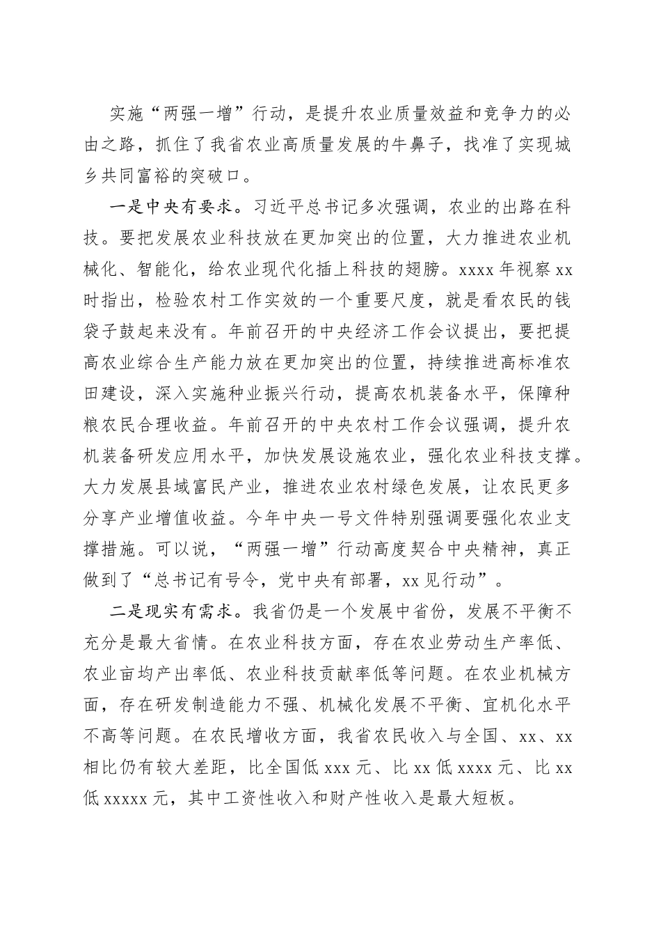 农村宅基地承包地纠纷排查化解专项行动会议动员讲话_第2页