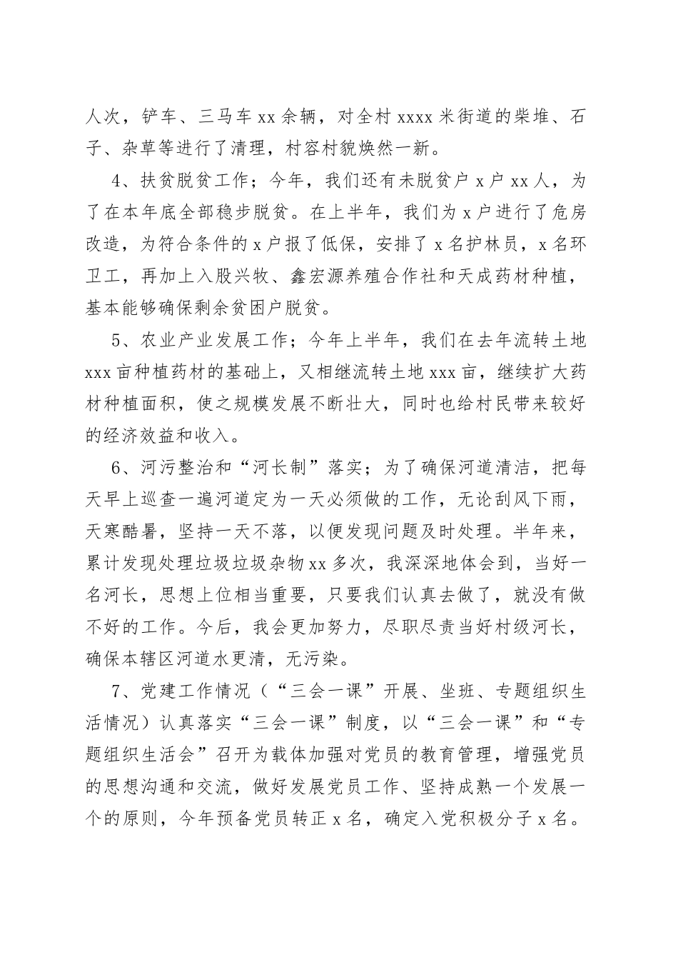 农村支部书记述职报告_第2页