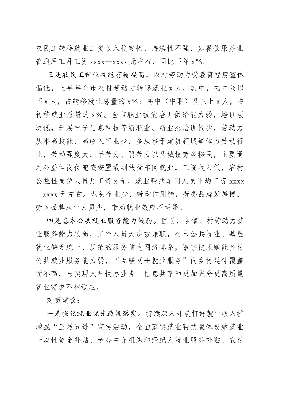 农民工群体就业存在的困难问题及对策建议3篇_第2页