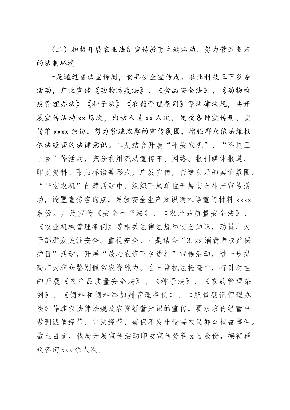 农牧局依法治县工作汇报_第2页