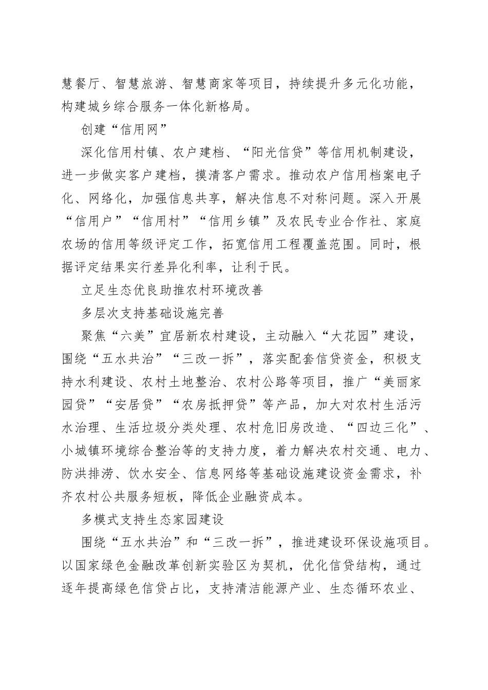 农商银行支持美丽乡村建设经验做法_第2页