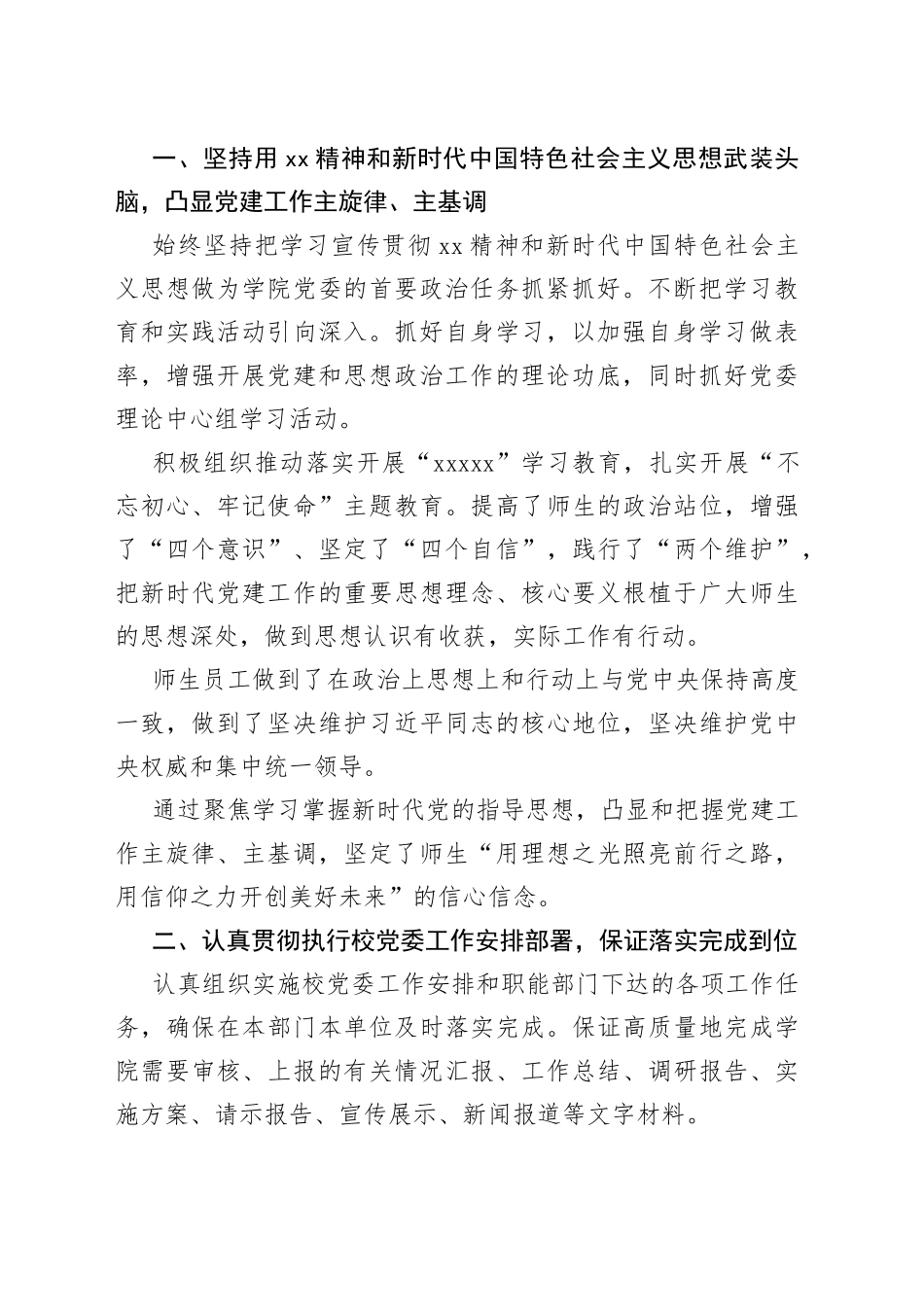 农学院党委书记任期述职总结_第2页