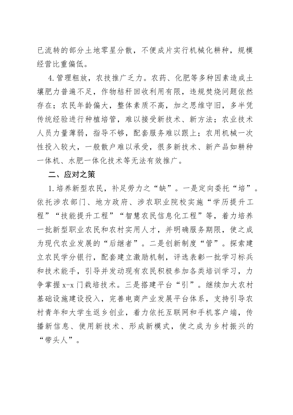 农业“三秋”生产的困与策_第2页