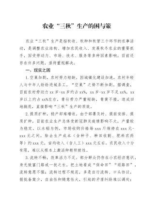 农业“三秋”生产的困与策