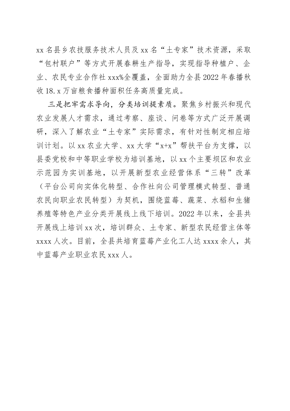 农业“土专家”培育工作情况汇报_第2页