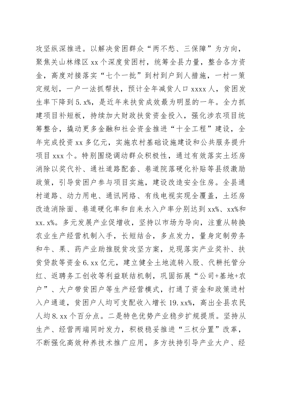 农业工作会议发言稿_第2页