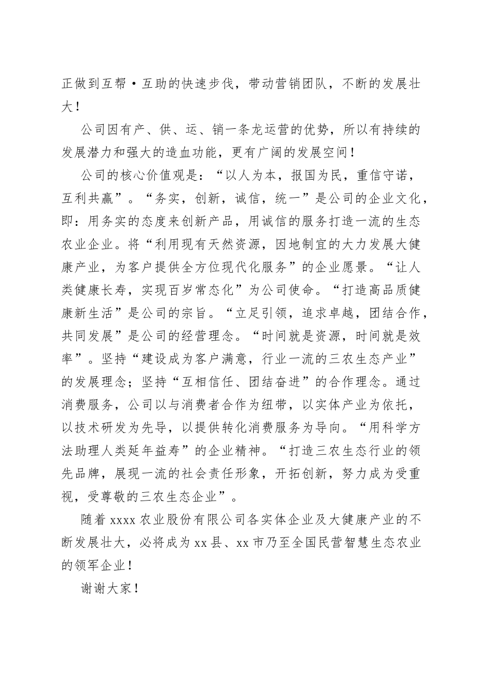 农业公司董事长在公司招商会上的讲话_第2页