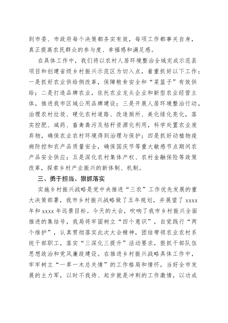 农业局长在乡村振兴大会上的表态发言_第2页