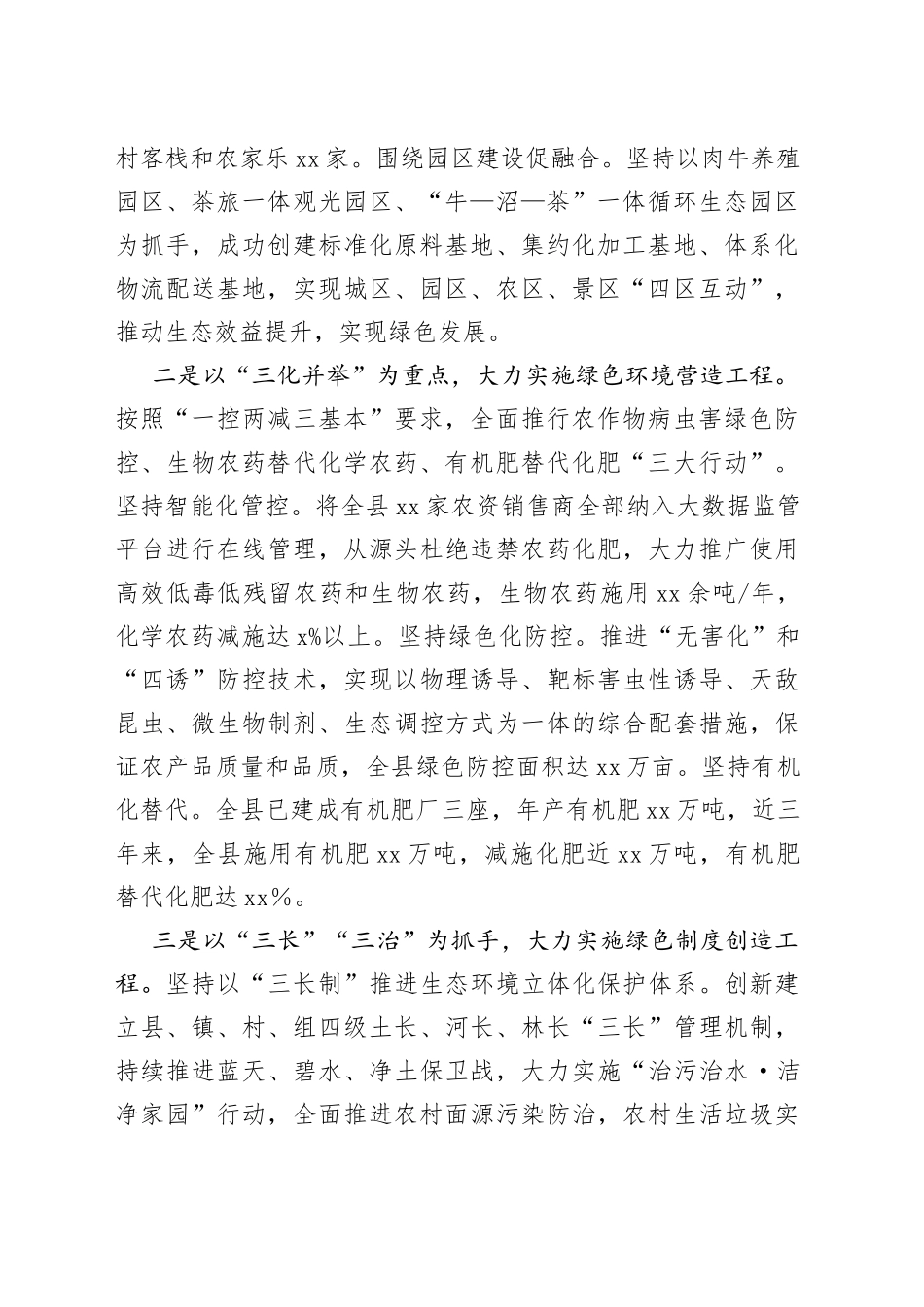 农业绿色发展先行先试工作推进情况汇报_第2页