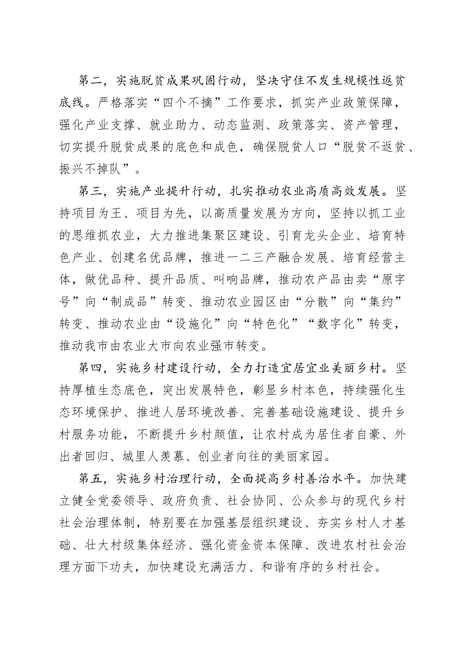 农业农村工作暨乡村振兴推进年动员会议上的总结讲话_第2页