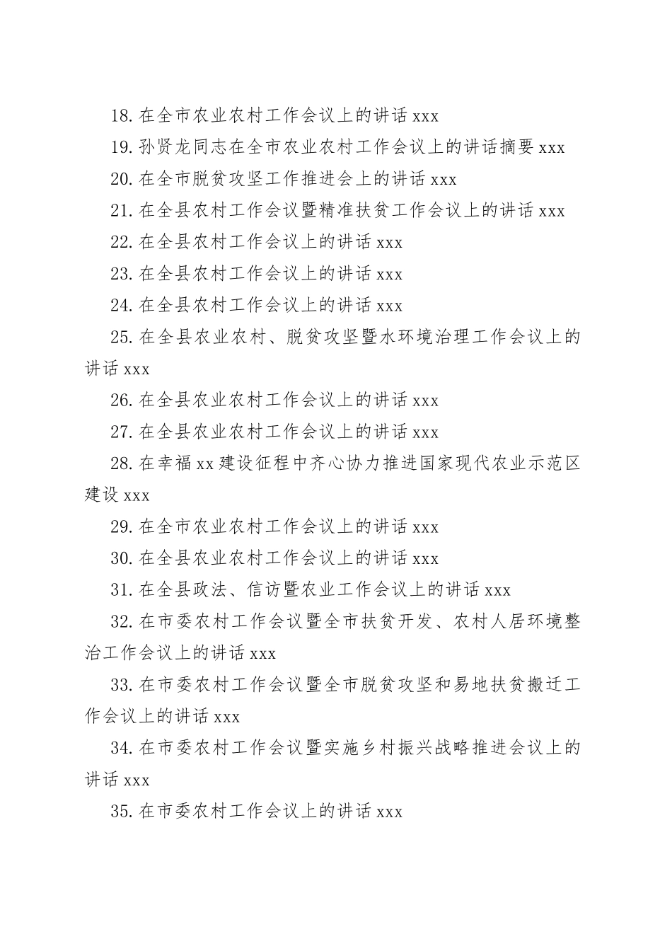 农业农村工作讲话合集（54篇）_第2页