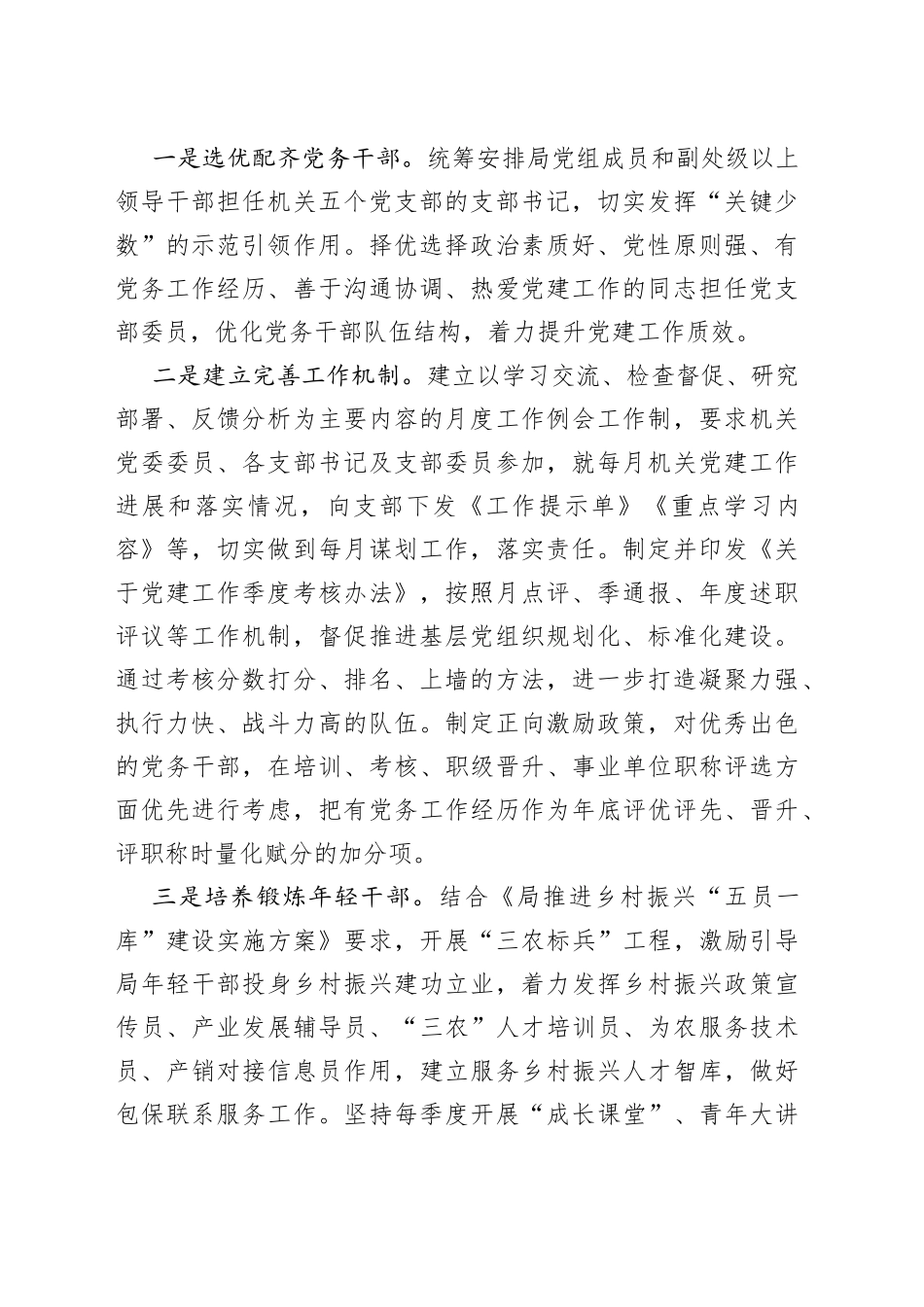 农业农村局党建工作交流材料_第2页