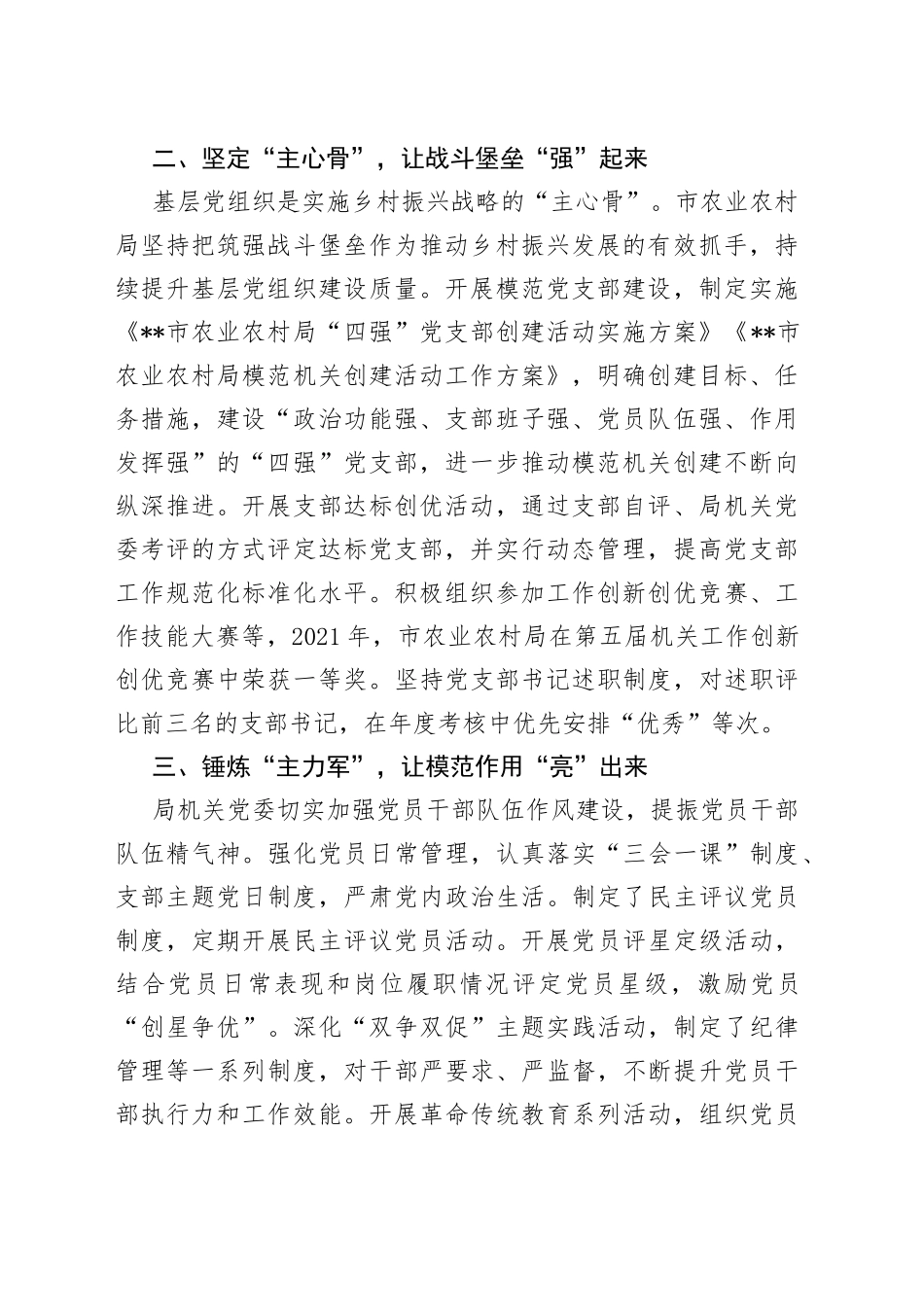 农业农村局坚持党建引领乡村振兴工作总结_第2页