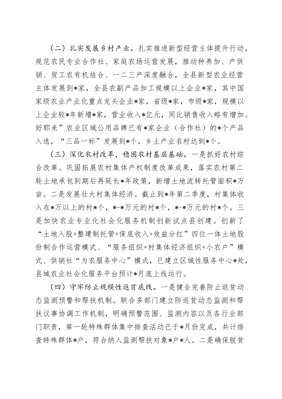 农业农村局局长在全局重点工作推进会上的讲话_第2页