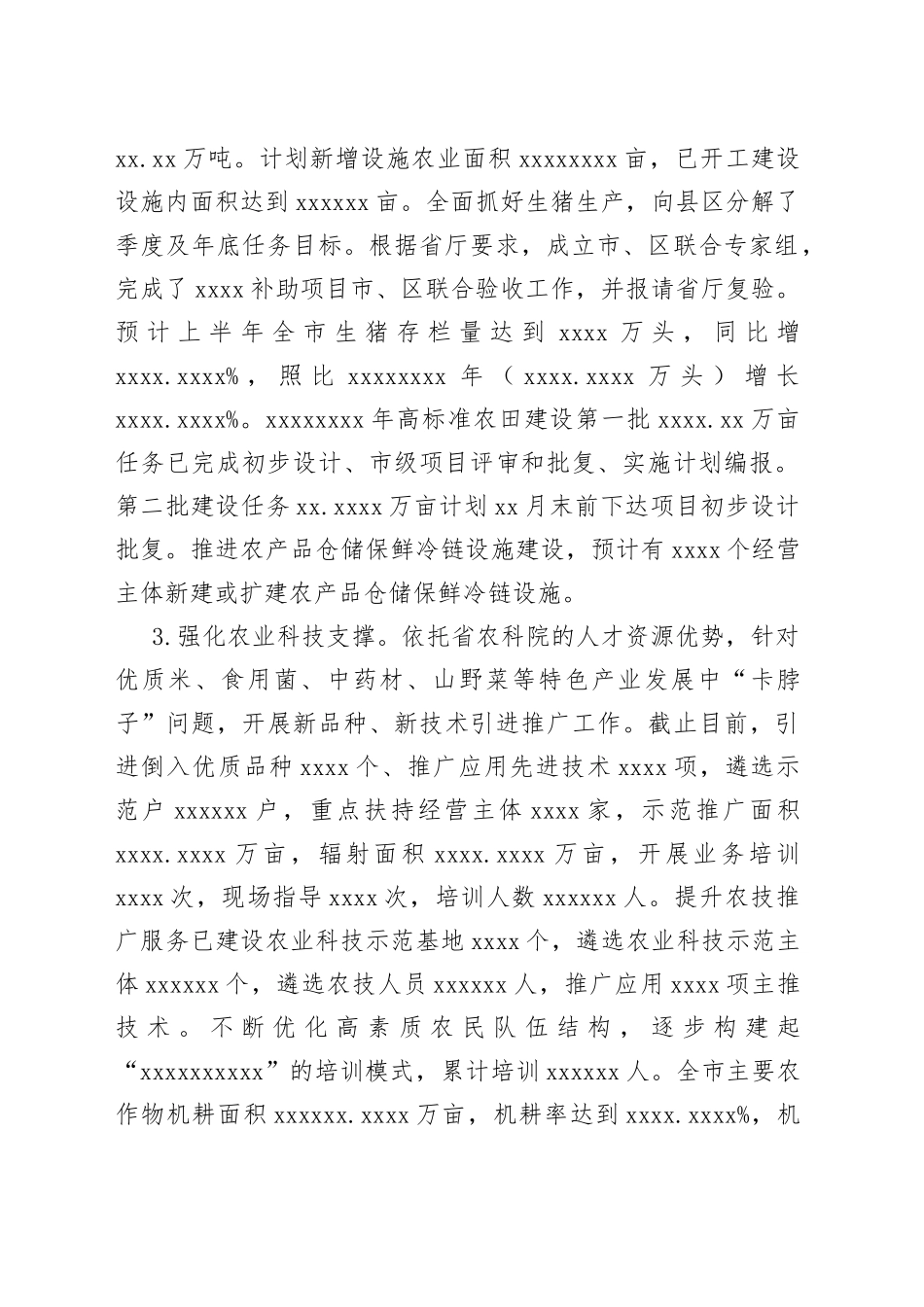 农业农村局上半年工作总结暨下半年工作安排（1）_第2页