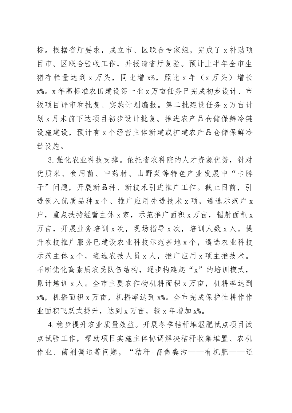 农业农村局上半年工作总结暨下半年工作安排_第2页