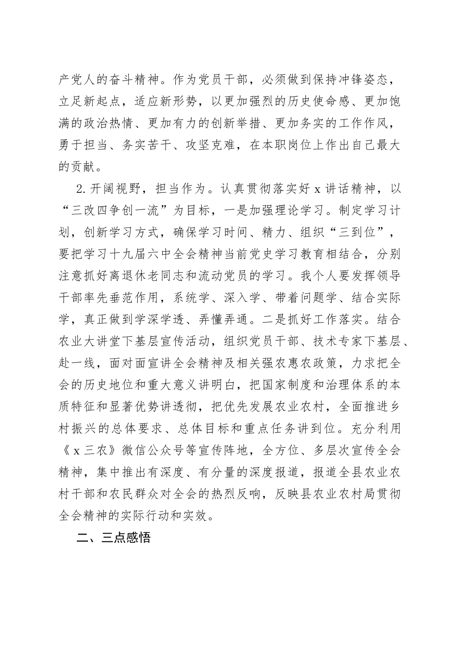 农业农村局长在全县精神学习培训班分组讨论时的交流发言_第2页