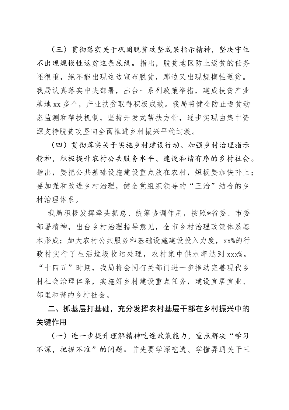 农业农村系统基层干部教育培训讲话_第2页