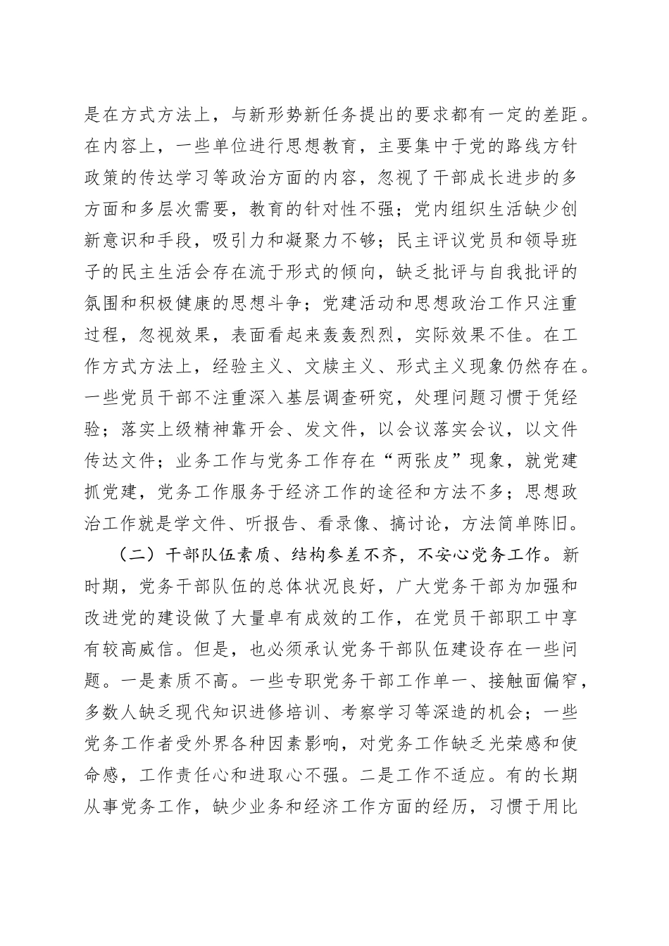 农业系统党建工作调研报告(1)_第2页