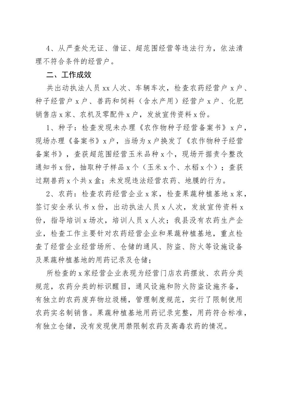 农资打假及执法工作总结_第2页