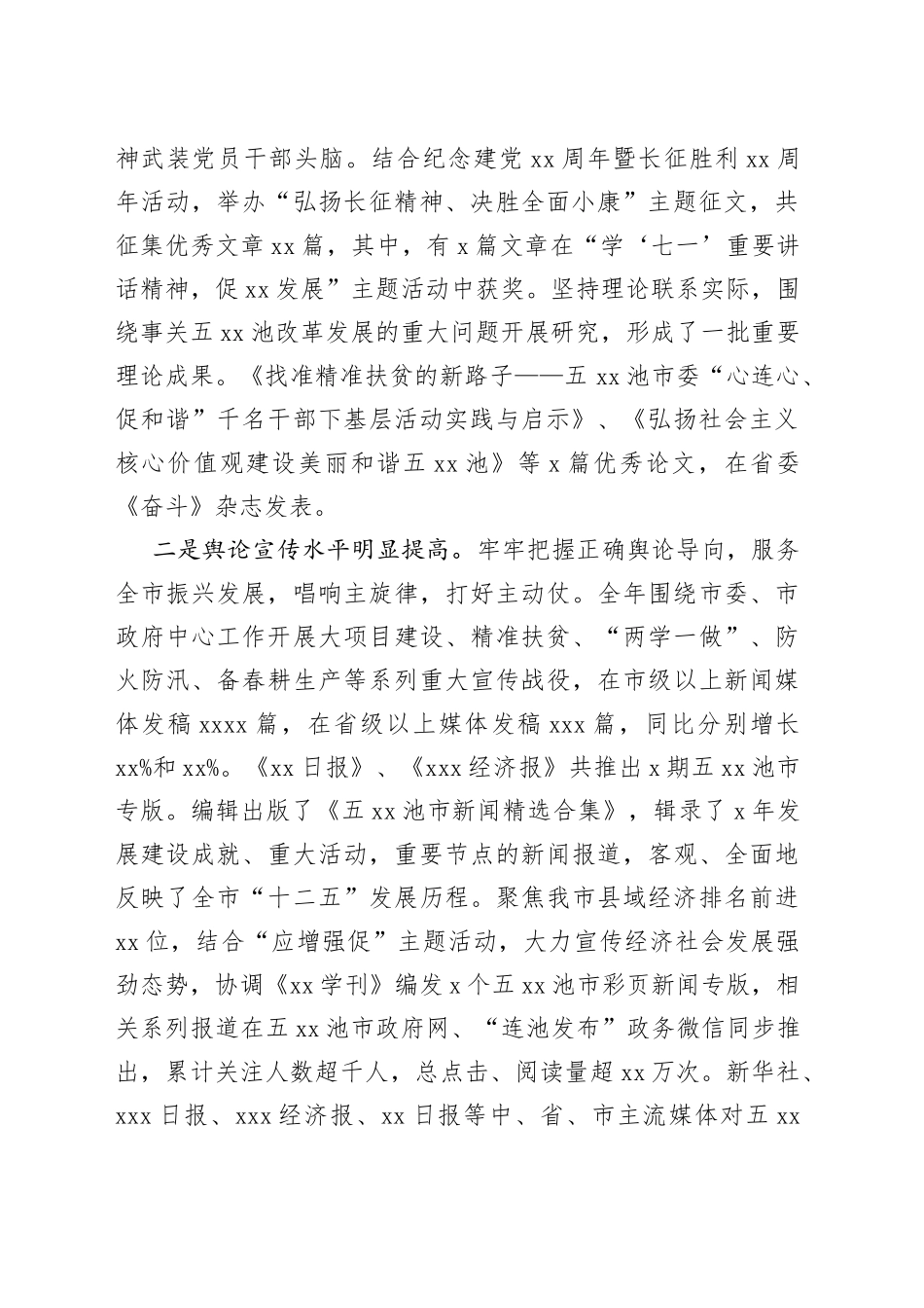 努力开创全市宣传思想文化工作新局面(1)_第2页