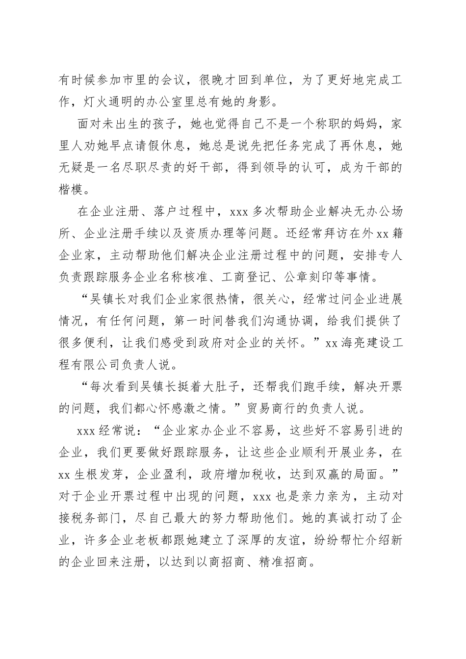 女副镇长身怀六甲抓招商工作事迹材料_第2页