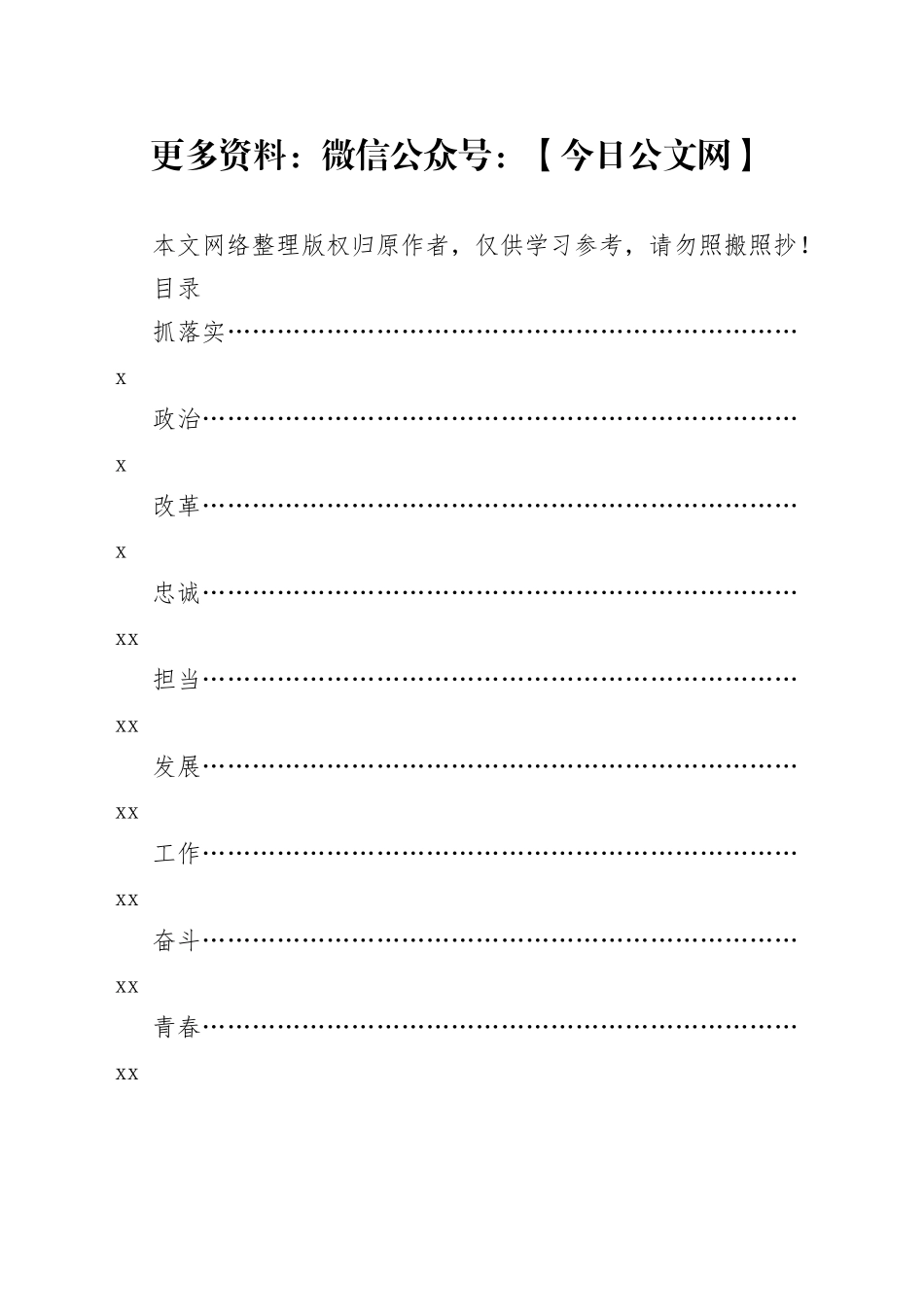 排比句大全（27.8万字）_第1页