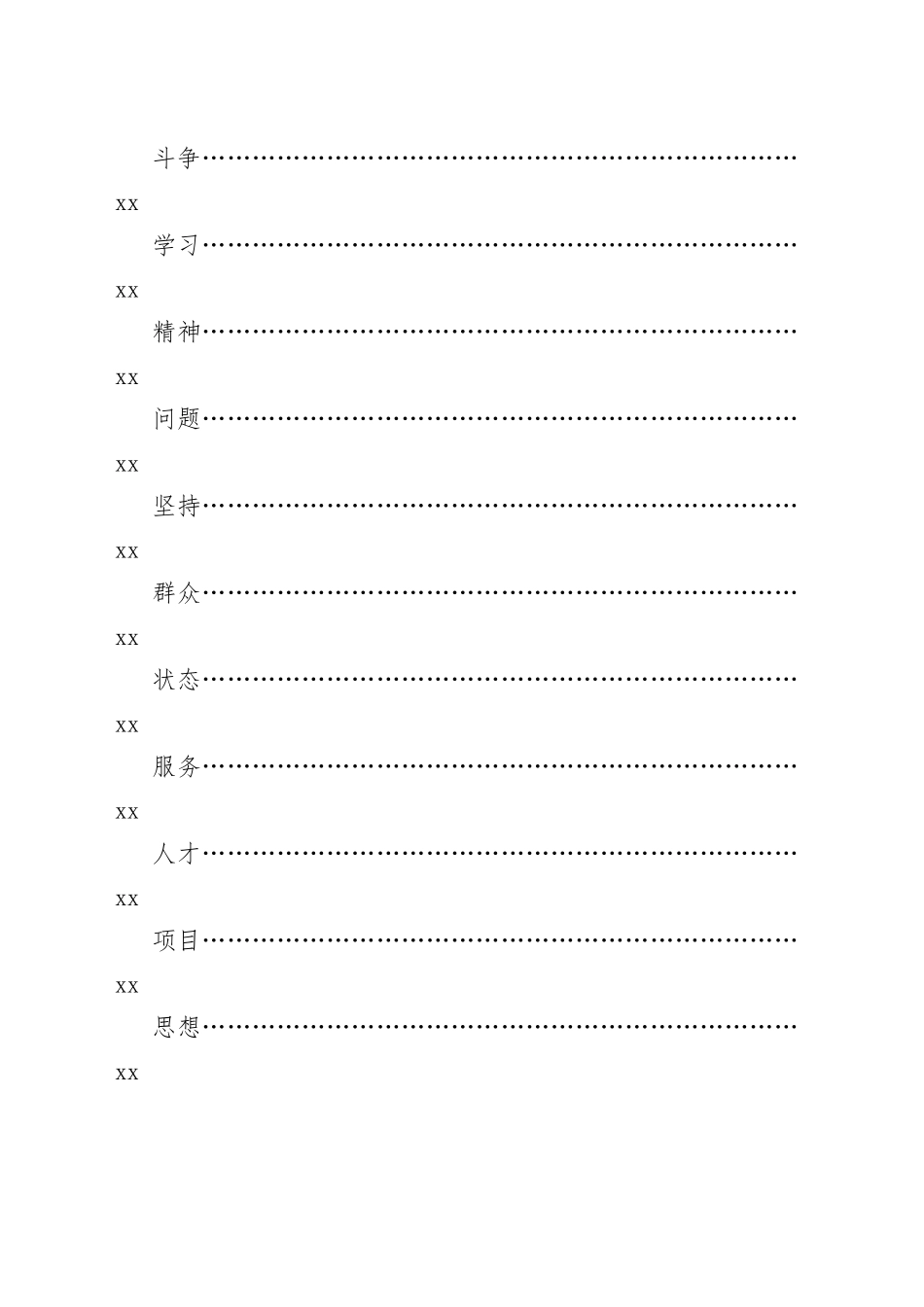 排比句大全（27.8万字）_第2页