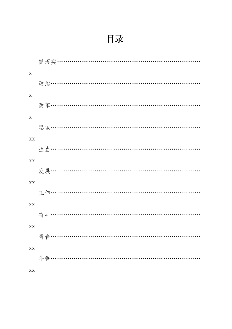 排比句大全合集(1)_第1页