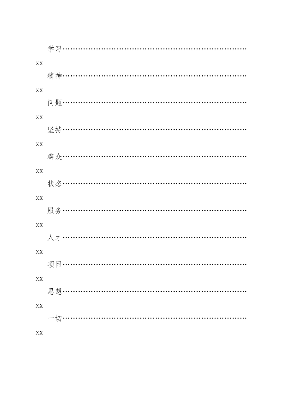 排比句大全合集(1)_第2页