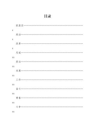 排比句大全合集(1)