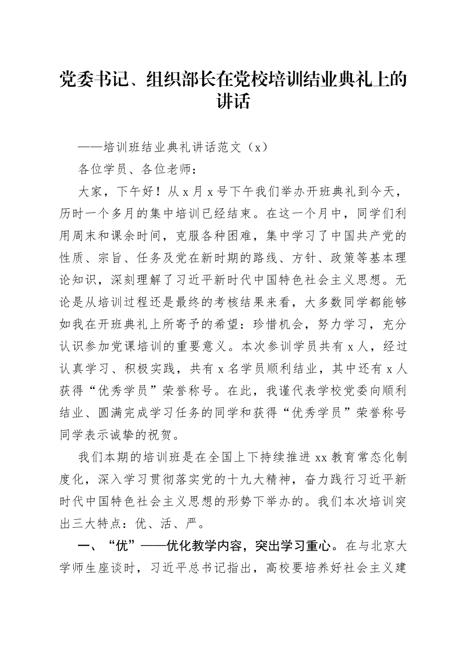 培训班结业典礼领导讲话合集_第1页