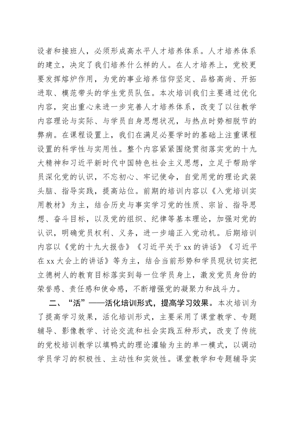 培训班结业典礼领导讲话合集_第2页