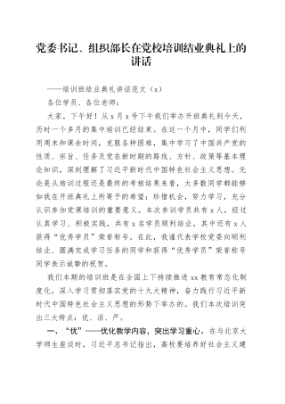 培训班结业典礼领导讲话合集