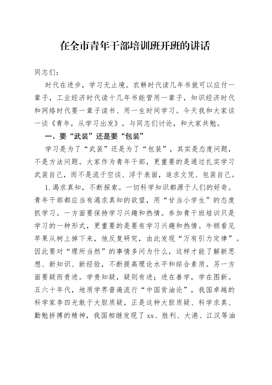 培训班开班讲话合集（18篇）_第1页