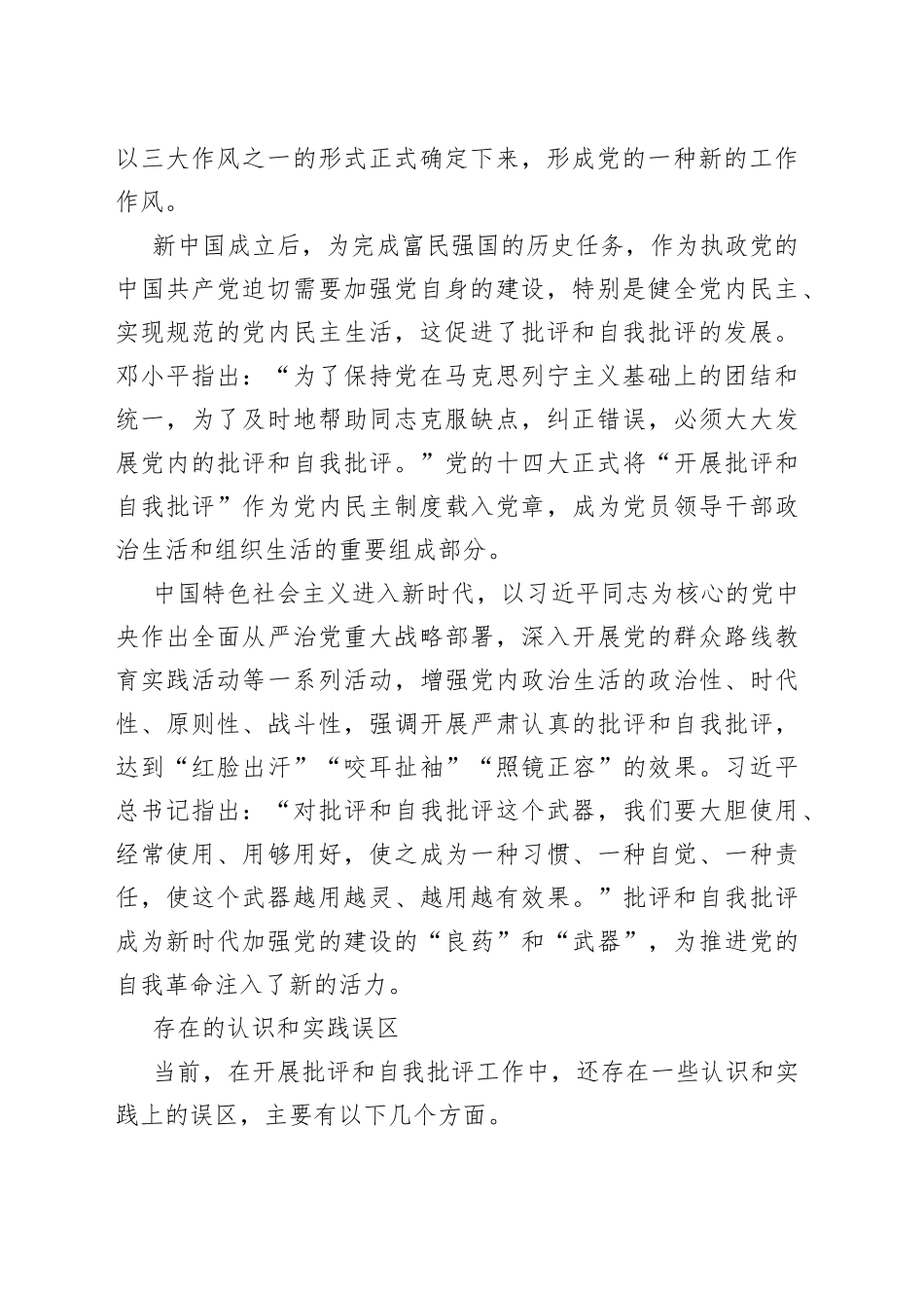 批评和自我批评参考_第2页