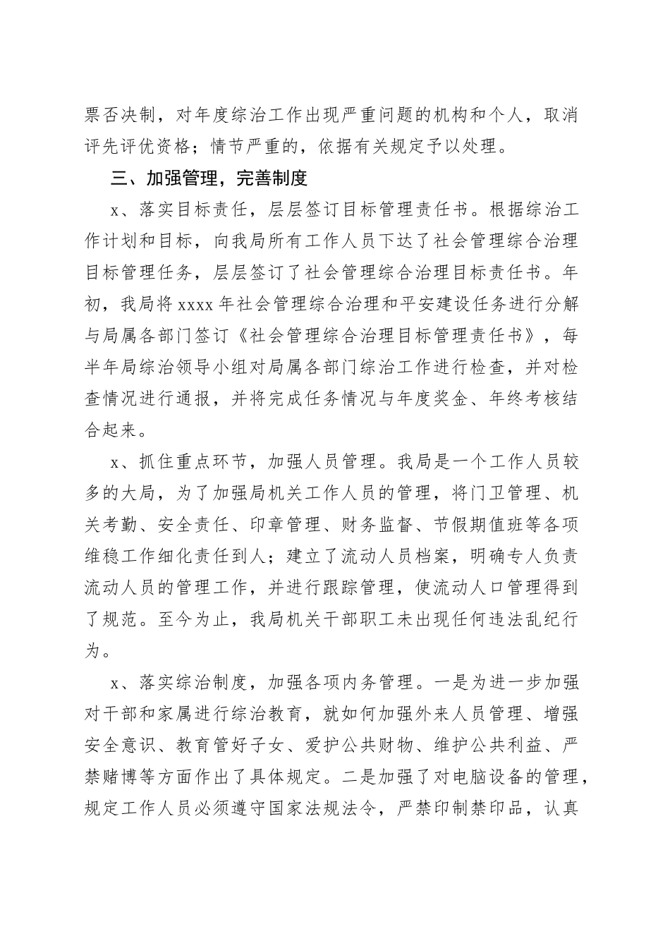 平安创建和综合治理工作自查自评报告_第2页