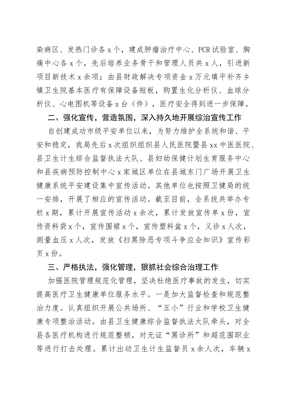 平安单位复查工作自查情况报告_第2页