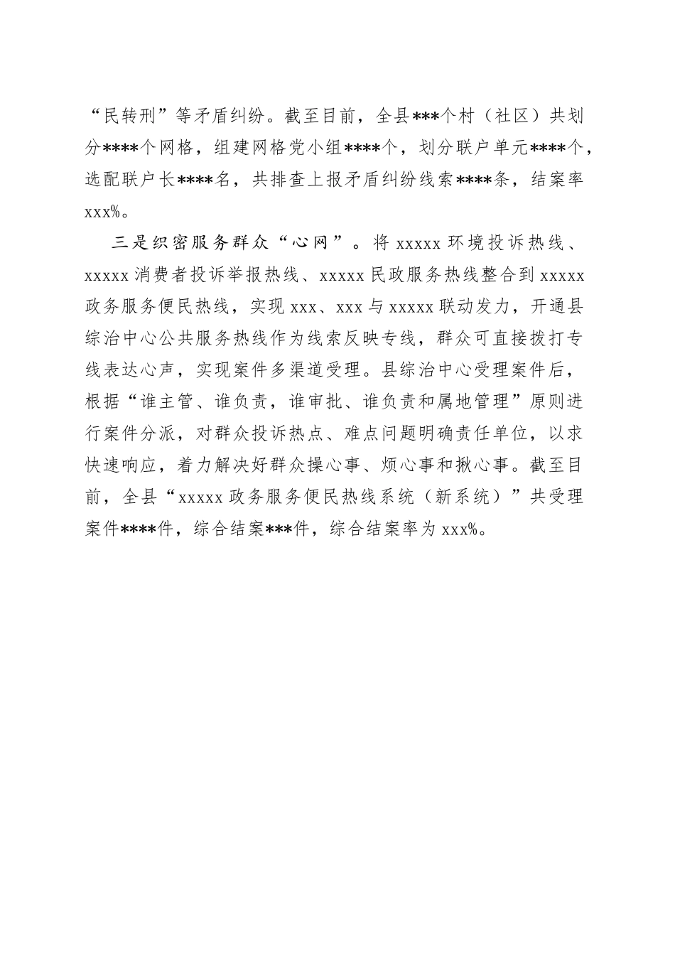 平安建设工作典型交流发言_第2页