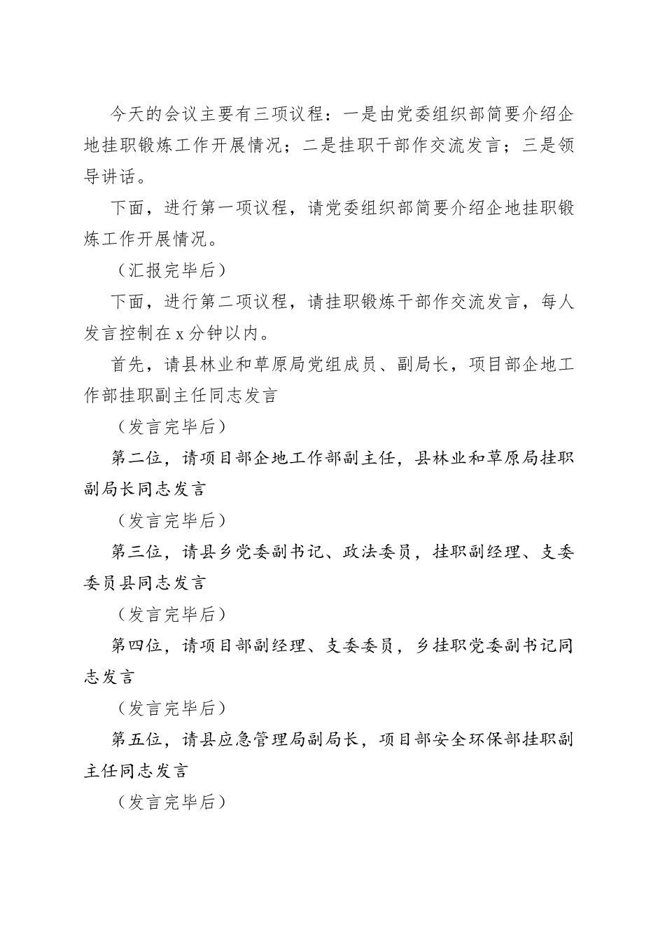 企地干部双向挂职锻炼半年座谈会主持词范文_第2页