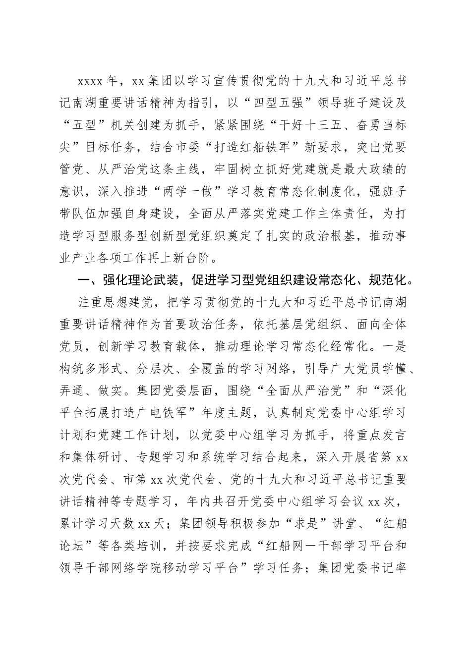 企业、学校年终总结合集（16篇）_第2页