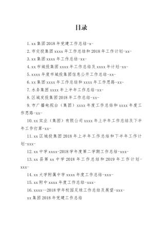 企业、学校年终总结合集（16篇）