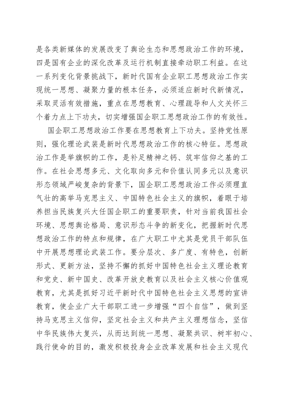 企业思想政治工作经验交流4篇_第2页