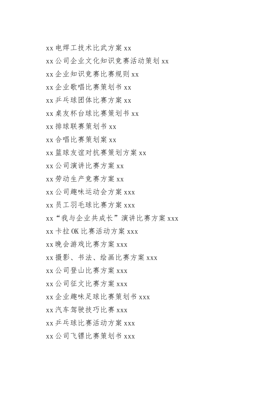 企业文化活动方案合集（57篇）_第2页