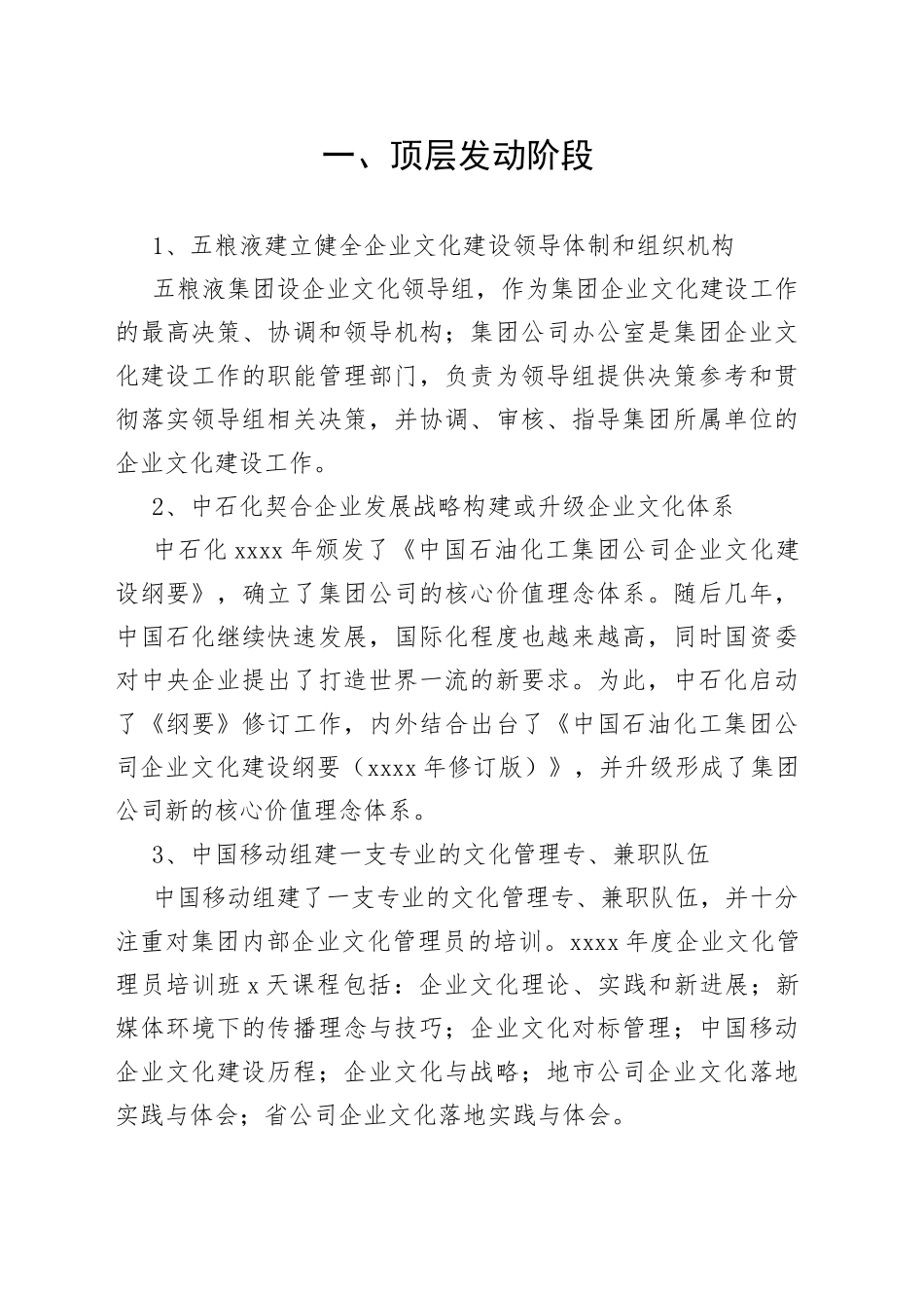 企业文化建设规划15项重点任务的15个典型案例_第1页