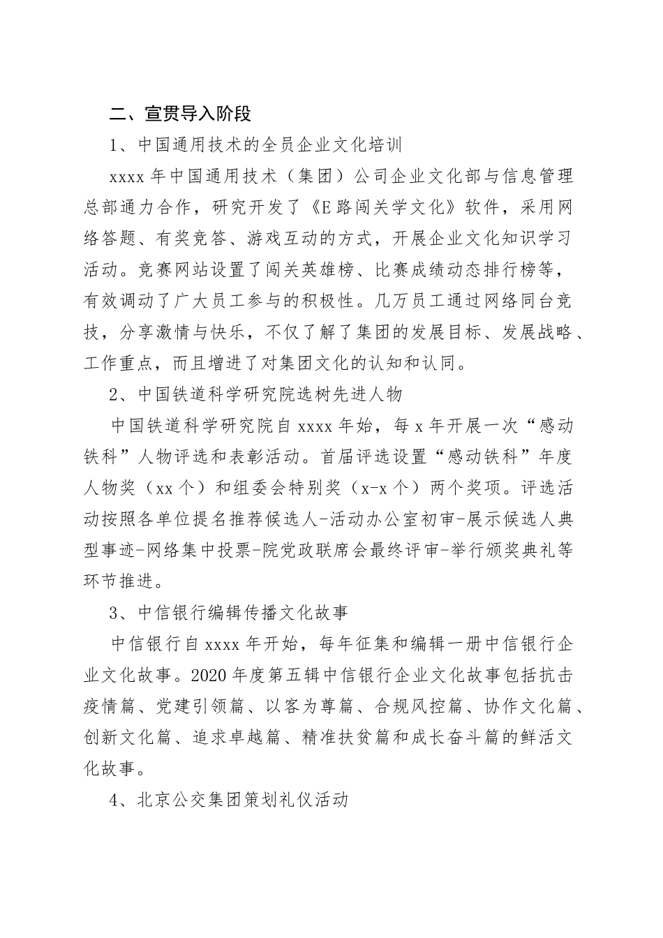 企业文化建设规划15项重点任务的15个典型案例_第2页