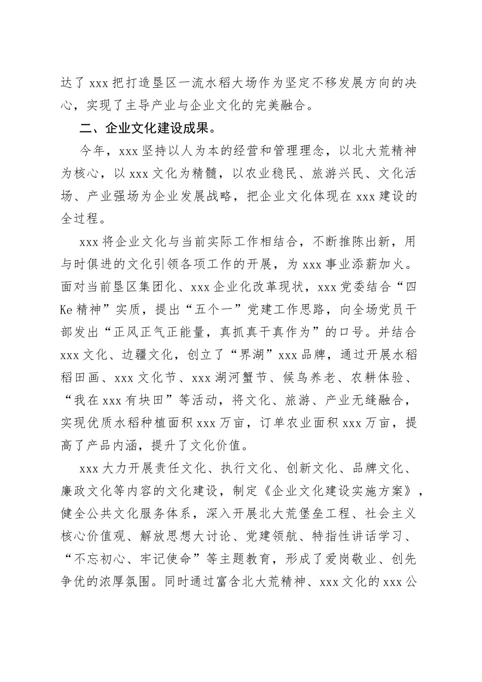 企业文化建设情况报告_第2页