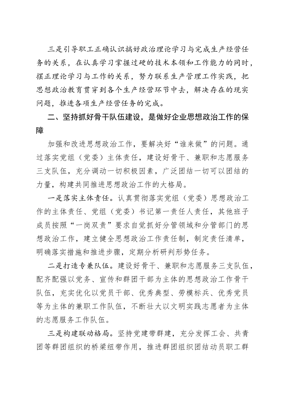 企业新时代思想政治建设工作汇报（1）_第2页