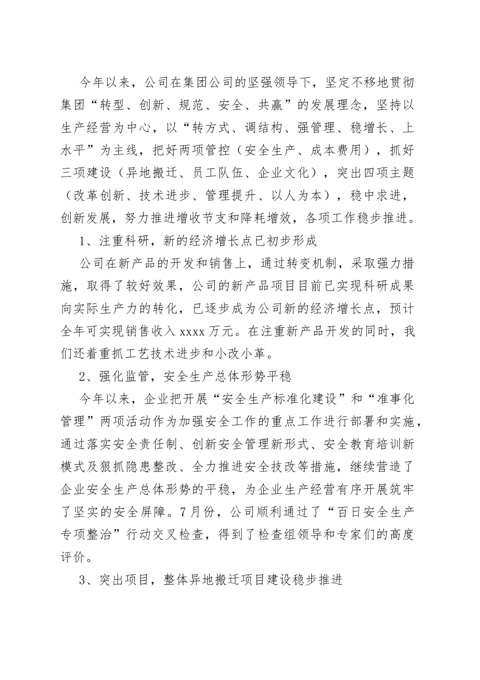 企业迎接上级检查的汇报材料_第2页