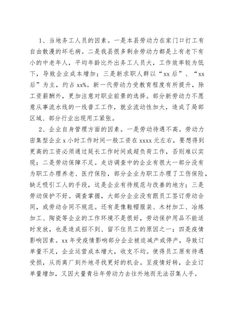 企业用工情况调查报告_第2页